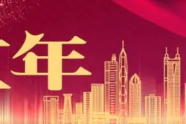 留深过年｜富士康给员工额外发2400，比亚迪人均一两千图片