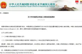 2月5日起驻哥伦比亚使馆将对中国签证申请人采集指纹图片