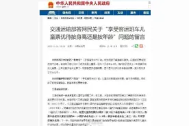 6岁以下或1.2米以下儿童可享儿童票图片