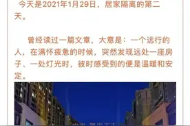 “春暖花开时，我们定会获得全胜！”｜居家隔离业主日记记录特殊时光图片