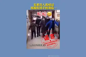 网传石家庄市民肛拭子检测后走企鹅步，实为西安某医院孩子割包皮图片