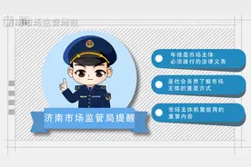 @济南企业、个体工商户  “济南市场监管”小哥哥提醒你：再忙也不要忘记这件事！视频封面