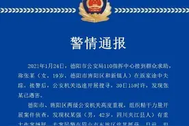 四川19岁女大学生驾校学车后失联遇害 德阳公安：犯罪嫌疑人已被刑拘图片