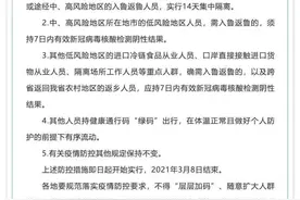 山东发布补充通告！事关入鲁返鲁人员健康管理措施图片