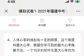 线上测试！福建中考体育模拟卷来了图片