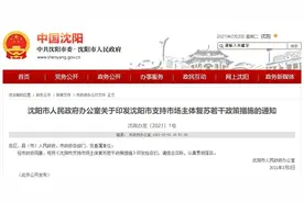 沈阳发布重要通知！一大批高额补助来了！快看你能领不图片