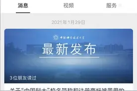 “中国科大”要赴港上市？中国科学技术大学连夜发声明……图片