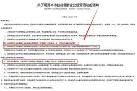 北京最严租房新规，押一付三将成历史！专家感叹力度之大图片