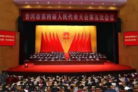 一文读懂2021年普洱政府工作报告图片