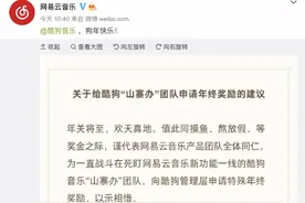 网易云音乐斥酷狗抄袭，后者回应称已就“一起听”等申请专利图片