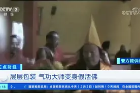央视曝光！气功大师变身假活佛！10年疯狂敛财2亿元、名下12套房产！对女弟子思想控制...图片