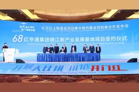 聚焦重大项目 聚力外资突破 镇江新区签约亿元以上项目25个总投资152亿元 马明龙见证签约并讲话图片