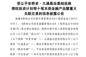 华夏幸福债务违约：平安人寿平安养老受让担保债权184亿图片