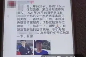 会是失联14天的他吗？杭州余杭塘河发现一具男尸，身份仍在确认图片