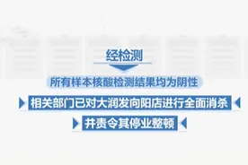 黑龙江佳木斯：一批食品核酸检测呈阳性 部分已售出——当地发布大润发向阳店涉疫食品情况通报视频封面