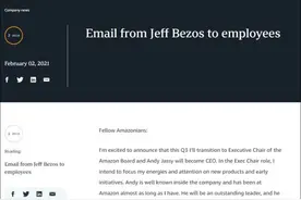世界首富贝佐斯将卸任亚马逊CEO，出任执行董事长图片