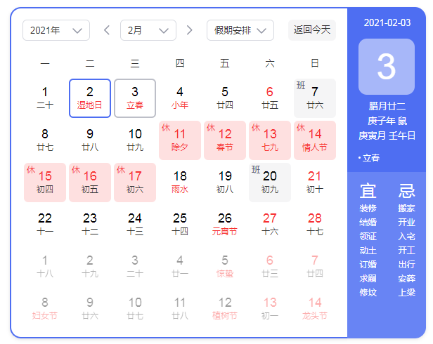立春都是什么时候（立春时间2021几点几分具体时间 立春习俗打春时间几点几分几秒）