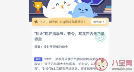 时令在古代最初指什么意思 蚂蚁庄园2月3日答案今日答案
