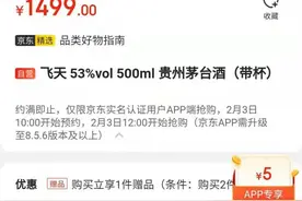 贵州茅台叫停有条件促销 电商和商超紧急修改规则图片