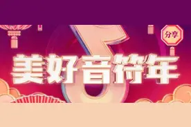 2021年抖音集卡活动什么时候开始 2021抖音集音符活动玩法图片