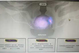 鬼谷八荒筑基逆天改命怎么选？鬼谷八荒筑基逆天改命推荐图片