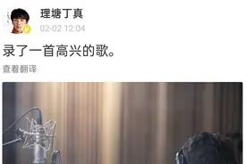 丁真晒录歌图发文，网友：不愧是“统一饭圈审美”的男人图片