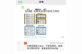 大学生注意！交上万元到名企实习？这类中介信不得图片