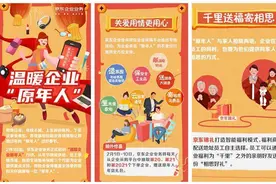 京东发起“温暖企业原年人”行动 让企业员工过个暖心年图片