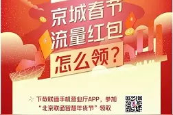 北京20G过年免费流量开领！三大运营商领取渠道看这里图片