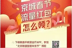 北京20G过年免费流量开领！三大运营商领取渠道看这里图片