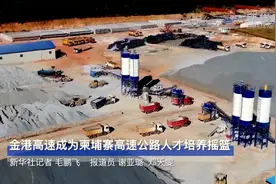 金港高速成为柬埔寨高速公路人才培养摇篮视频封面