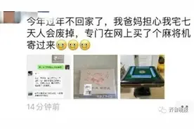 “当父母知道你过年不回家后…”有人晒出惊喜，网友：太羡慕了图片