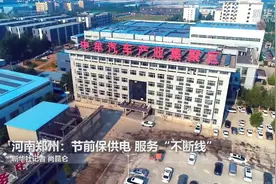 河南郑州：节前保供电 服务“不断线”视频封面