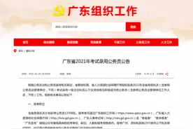 广东再次面向港澳人士招录公务员！涉及深圳东莞多区5个岗位图片