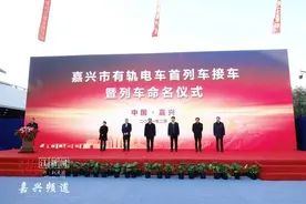 浙江首列有轨电车在嘉兴入列，6月具备试运行条件图片