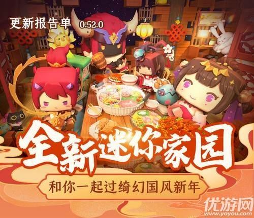 迷你世界春节更新版（迷你世界0520更新了什么内容迷你世界新版本春节活动玩法一览）