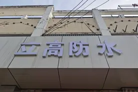合肥多家商铺门头“白底白字”被指不显眼不吉利 社居委：在修改图片