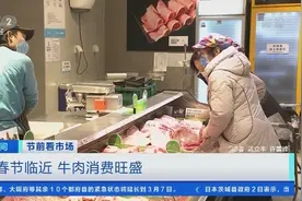 春节将近牛肉消费旺盛，叠加疫情影响进口牛肉，价格连续九周上涨图片