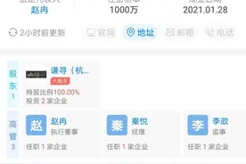 薇娅在青岛成立私募基金公司，注册资本1千万，破圈资本市场图片