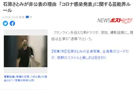 日媒：日本女星石原里美感染新冠图片
