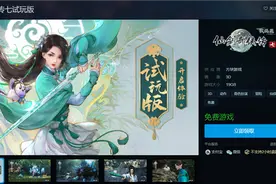 《仙剑奇侠传七》试玩版全面开放图片