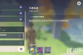 原神天遒宝迹任务怎么做 在周围仔细搜索3个宝箱位置介绍图片