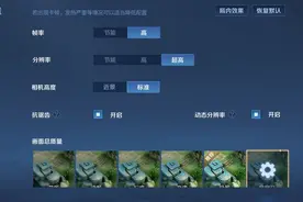 王者荣耀90帧怎么设置？王者荣耀90帧设置方法图片