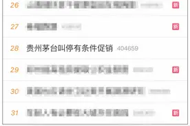 多个平台取消“仅会员购买”限制，1499元的平价飞天茅台放开抢？图片