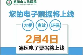 您的医疗收费电子票据将上线，方便高效又环保图片