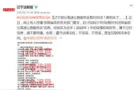 “高速封闭”“正月十五前封城”……这些谣言怎么还在传播图片