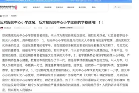 东莞南城阳光中心小学要更名？南城街道最新回应：不同意图片