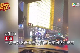 上海一男子哄娃式教暴躁老婆开车，见招拆招羡煞网友：好老公都是别人的图片