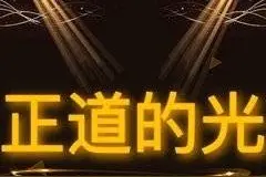 法治青年说 | 两案自首不从宽，得人心的正道之光图片