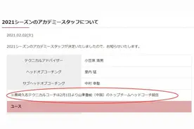 记者：鹿岛官网并未出错，黑崎久志出任泰山主帅是国内翻译错误图片